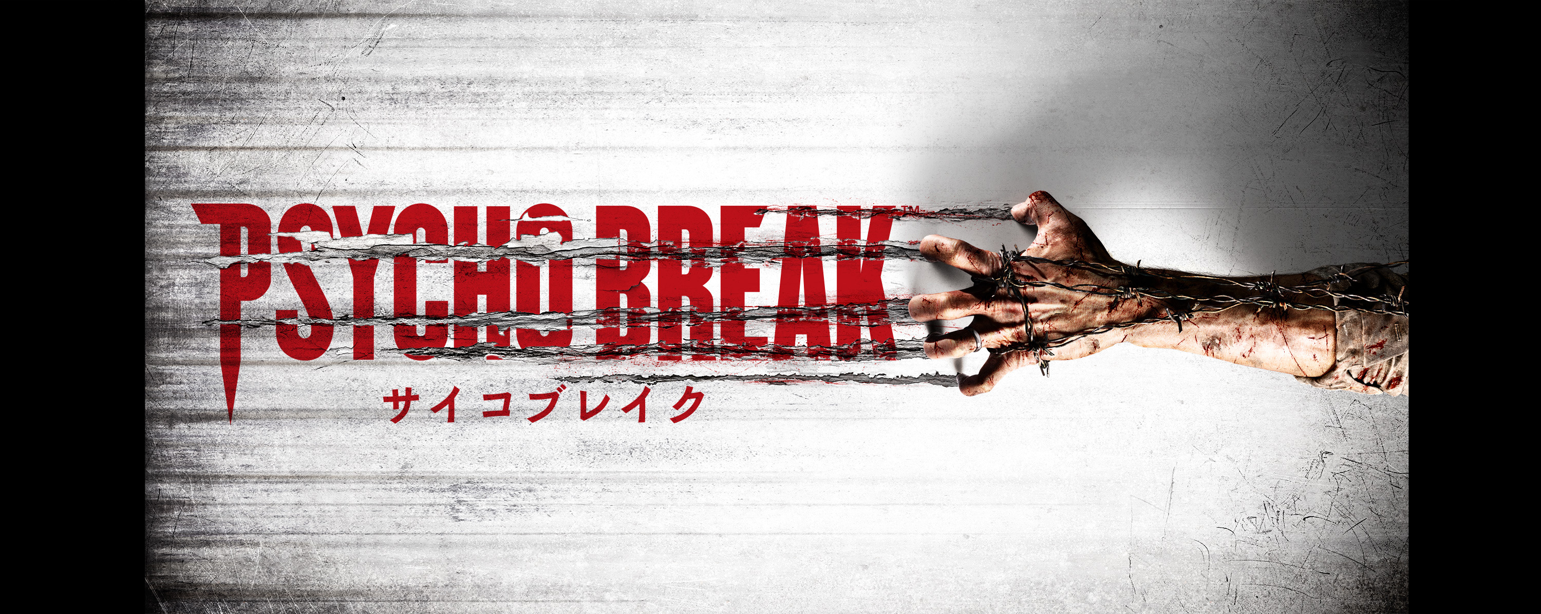 サイコブレイク の国内最速試遊イベント開催決定 初公開カットを含めたテレビcmも放送 1枚目の写真 画像 インサイド サイコブレイク の国内最速試遊イベント開催決定 初公開カットを含めたテレビcmも放送 1枚目の写真 画像 インサイド
