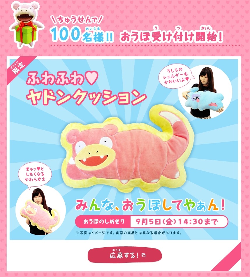 ふわふわヤドンクッション のプレゼントにヤドンのお宝グッズ紹介など ヤドンパラダイス が ヤドンの日 に更新 3枚目の写真 画像 インサイド