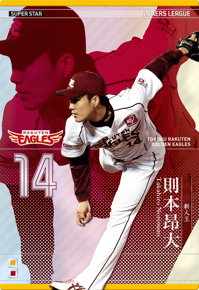 オンラインtgs 総合満足度no 1 に選ばれた プロ野球オーナーズリーグ のアプリ版がリリース 3枚目の写真 画像 インサイド オンラインtgs 総合満足度no 1 に選ばれた プロ野球オーナーズリーグ のアプリ版がリリース 3枚目の写真 画像 インサイド