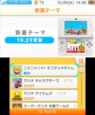 マリオのアイテムやキャラが登場する3ds テーマ が4種配信 ネコマリオタイム のテーマは期間限定で無料 1枚目の写真 画像 インサイド