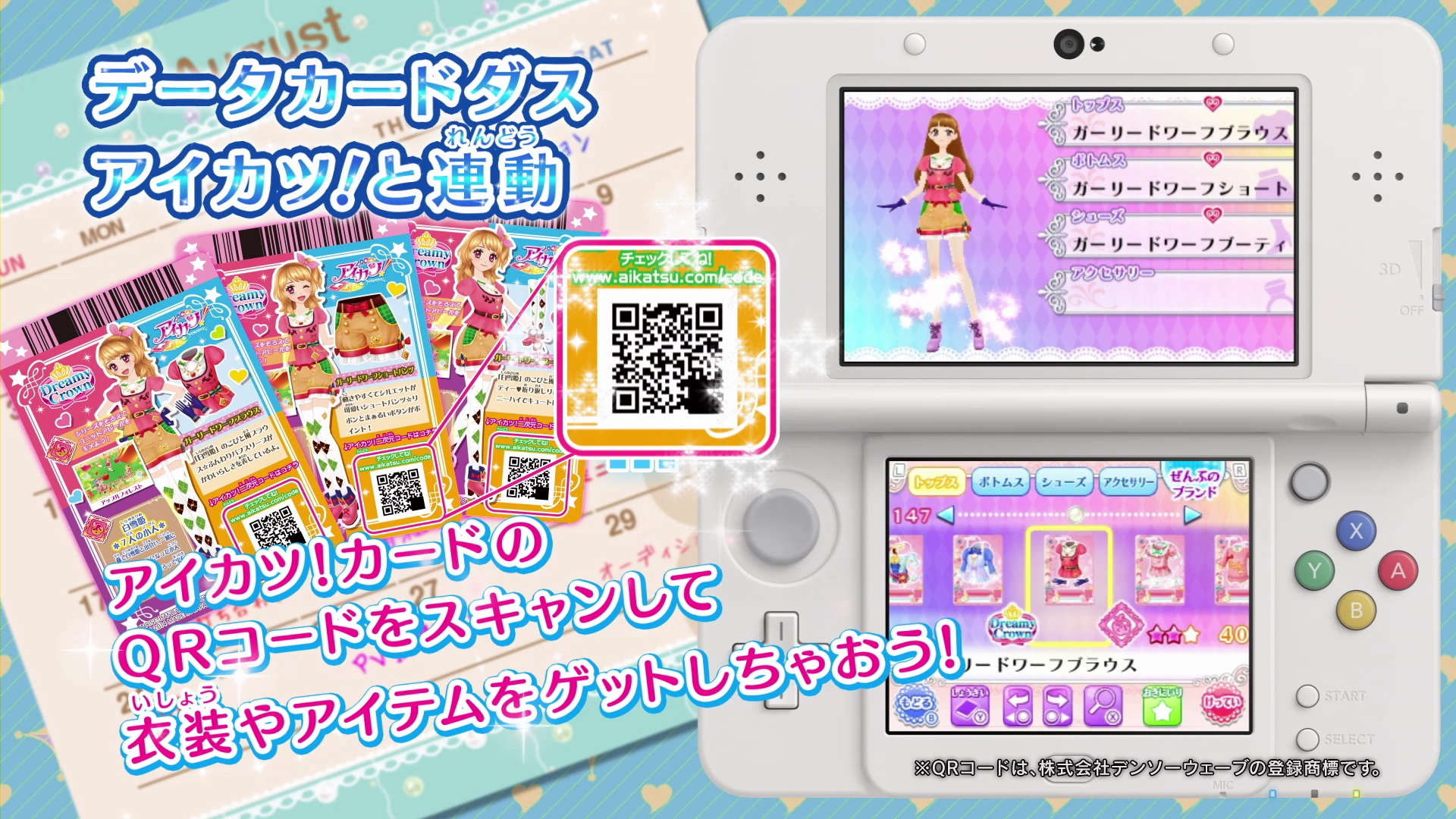 アイドルの日々を体験できる3ds アイカツ 365日のアイドルデイズ 憧れの日々を綴った最新pv登場 4枚目の写真 画像 インサイド