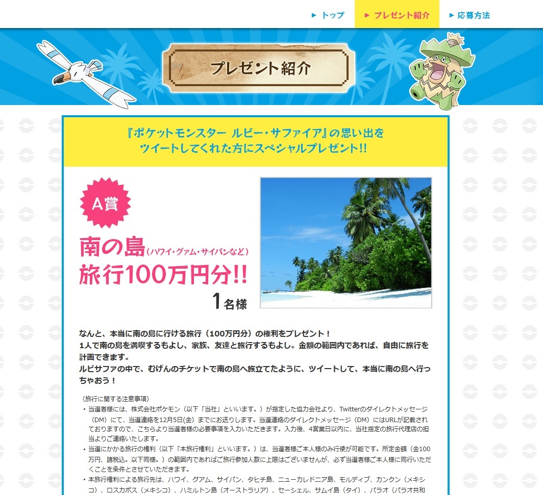 ポケモン ルビー サファイア の思い出をツイートして リアルに南の島へ行けるキャンペーンが開催 2枚目の写真 画像 インサイド ポケモン ルビー サファイア の思い出をツイートして リアルに南の島へ行けるキャンペーンが開催 2枚目の写真 画像 インサイド