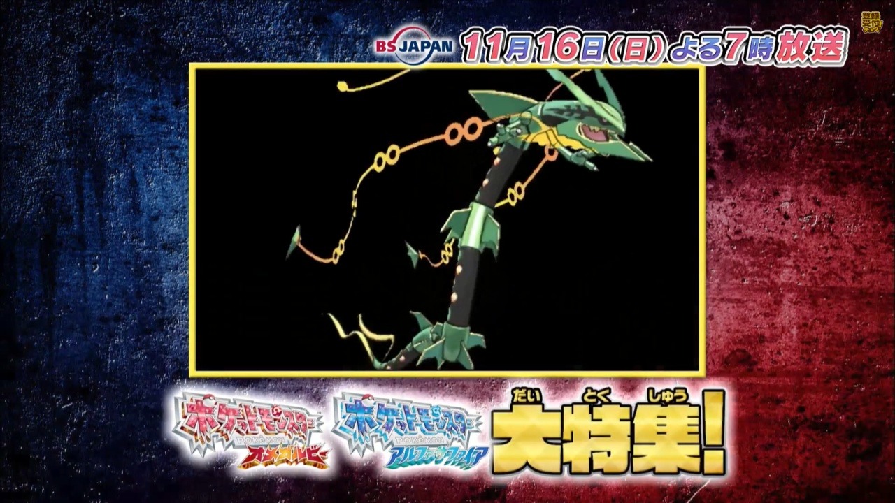 ポケモン Oras 男女主人公や メガレックウザが登場するショートアニメが放送決定 2枚目の写真 画像 インサイド ポケモン Oras 男女主人公や メガレックウザが登場するショートアニメが放送決定 2枚目の写真 画像 インサイド