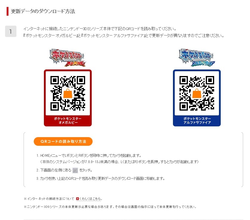 ポケモン Oras 更新データver 1 1が配信 ネット機能を使う場合には必ずdlを 2枚目の写真 画像 インサイド