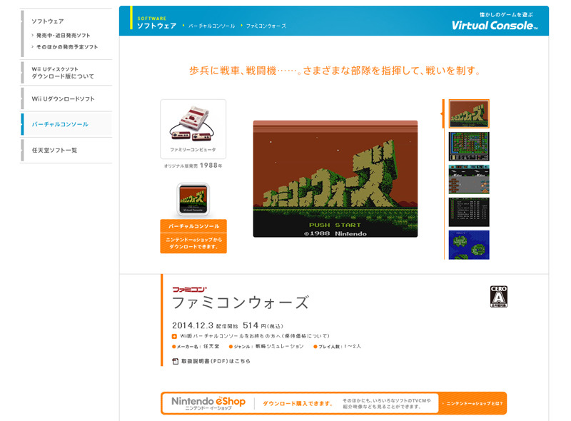 Wii Uバーチャルコンソール12月3日配信タイトル サッカー ファミコンウォーズ の2本 4枚目の写真 画像 インサイド