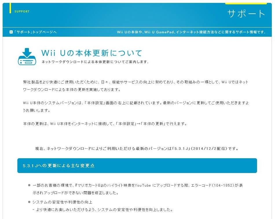 Wii U本体更新 5 3 1j 配信 マリオカート8 ハイライト映像のアップロードに関する不具合の修正など 2枚目の写真 画像 インサイド