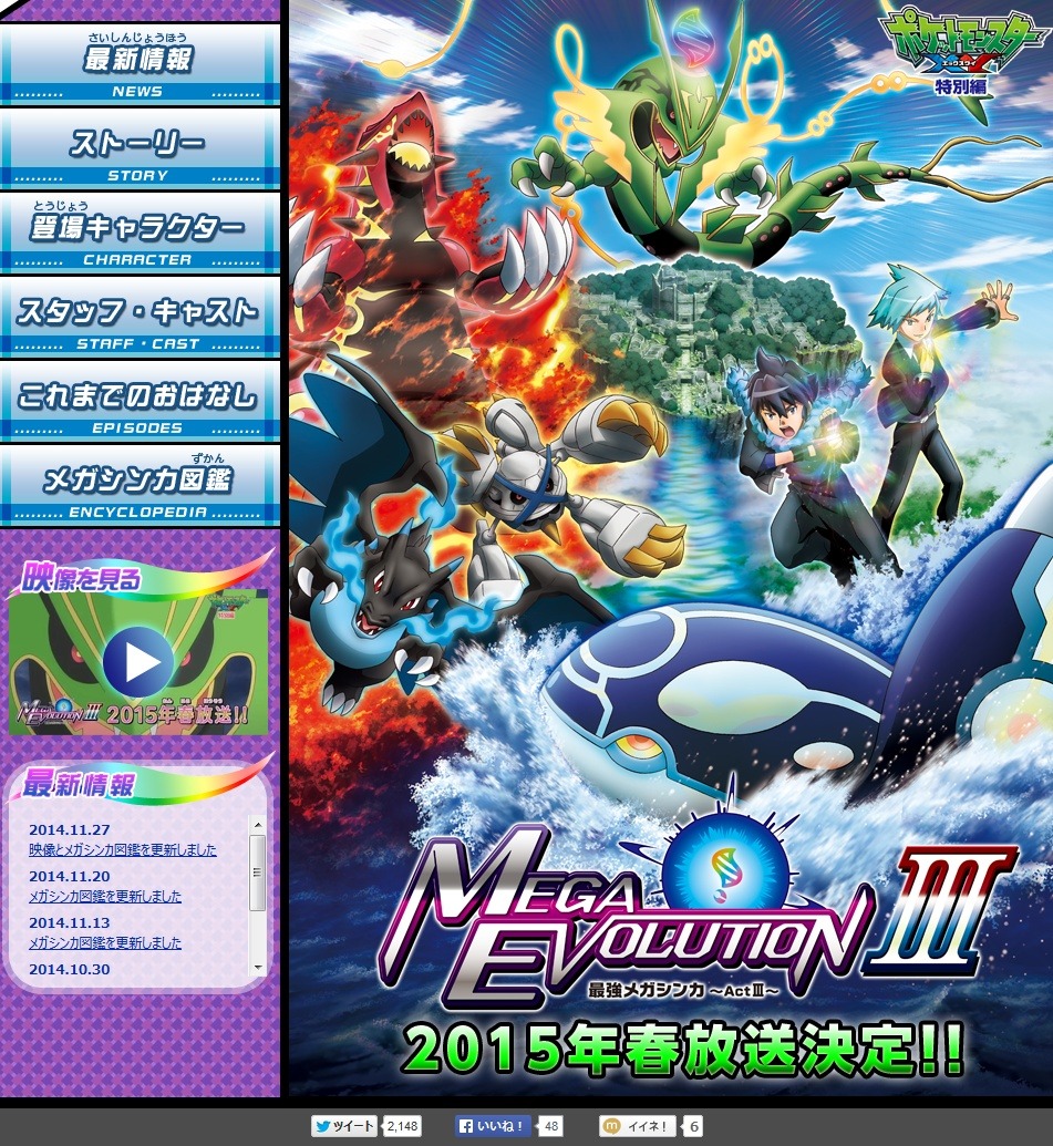 アニメ ポケモン Xy特別編 最強メガシンカ Act Iii 15年春放送 舞台はホウエン地方に 1枚目の写真 画像 インサイド アニメ ポケモン Xy特別編 最強メガシンカ Act Iii 15年春放送 舞台はホウエン地方に 1枚目の写真 画像 インサイド