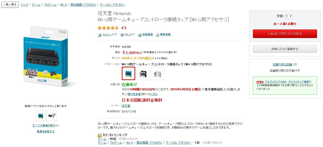 Wii U用gcコントローラ接続タップ 高騰 売り切れ続く 2枚目の写真 画像 インサイド