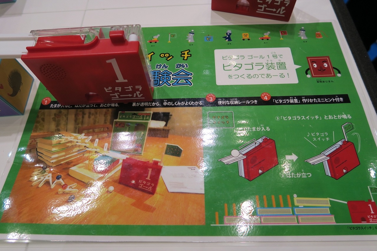 東京おもちゃショー15 ピタゴラ装置に欠かせない ピタゴラスイッチ が登場 4枚目の写真 画像 インサイド 東京おもちゃショー15 ピタゴラ装置に欠かせない ピタゴラスイッチ が登場 4枚目の写真 画像 インサイド