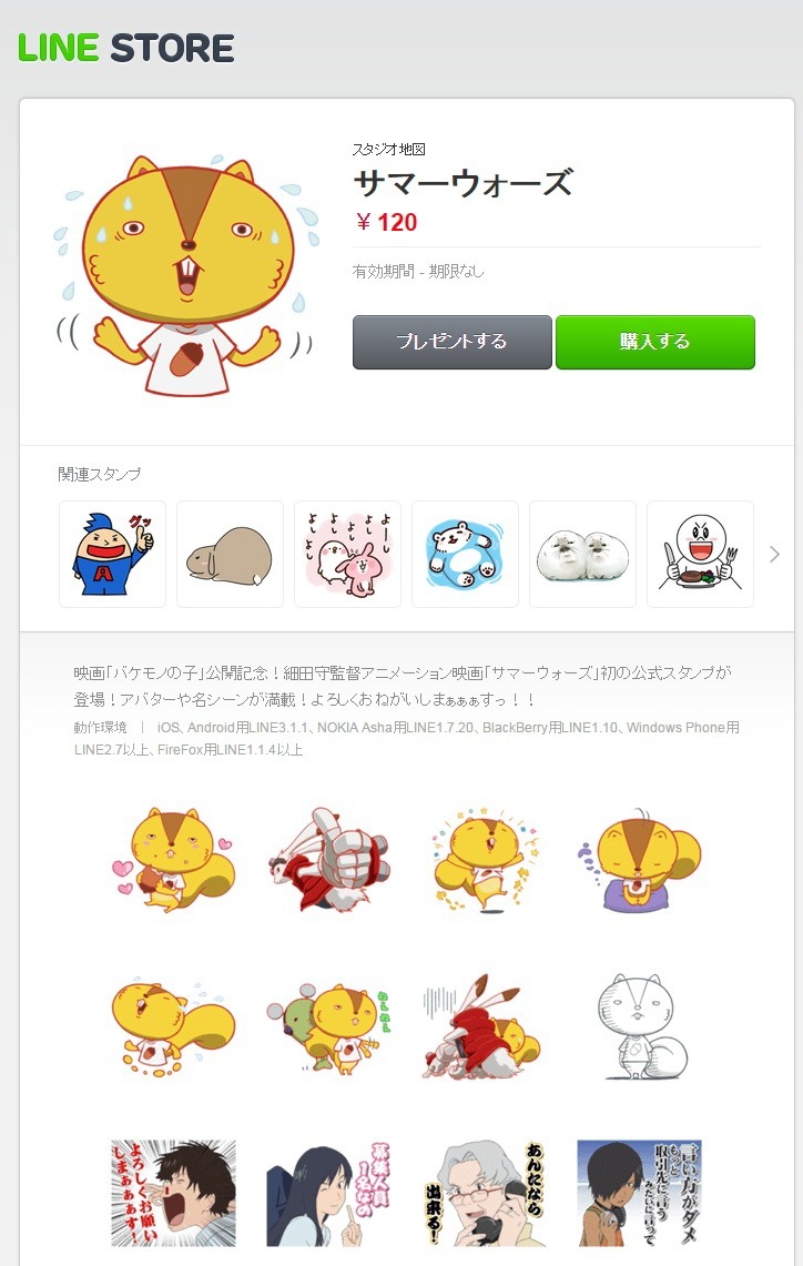 サマーウォーズ Lineスタンプが配信開始 3週連続tv放送では実況企画も 2枚目の写真 画像 インサイド