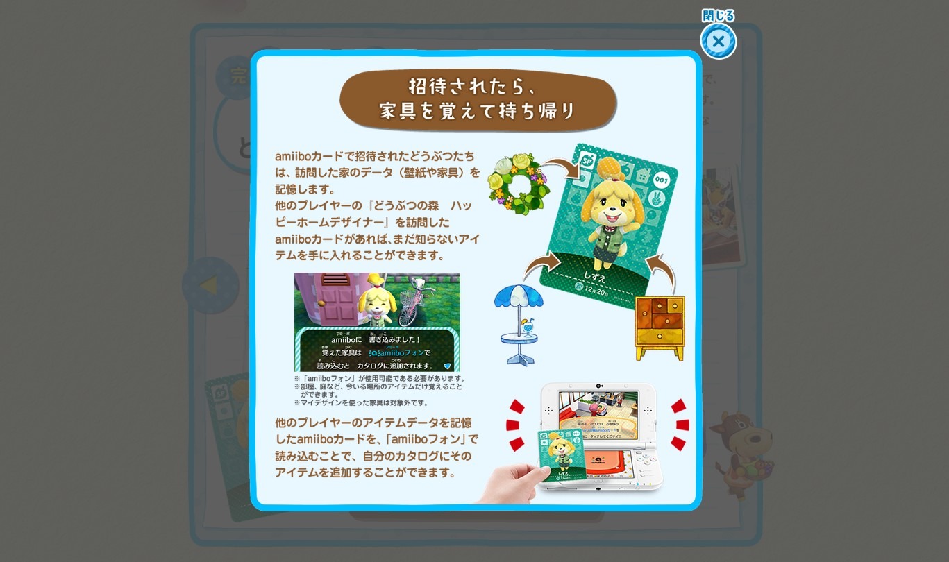 どうぶつの森 ハッピーホームデザイナー Amiiiboカードで何ができる 新要素をご紹介 2枚目の写真 画像 インサイド どうぶつの森 ハッピーホームデザイナー Amiiiboカードで何ができる 新要素をご紹介 2枚目の写真 画像 インサイド