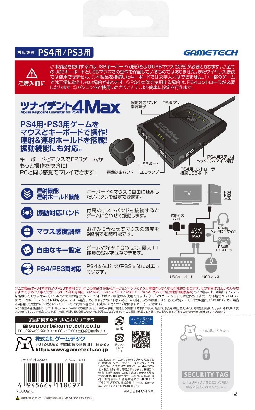 Ps4 Ps3でマウス キーボードを使えるようにする変換コンバーター ゲームテックから8月6日発売 2枚目の写真 画像 インサイド