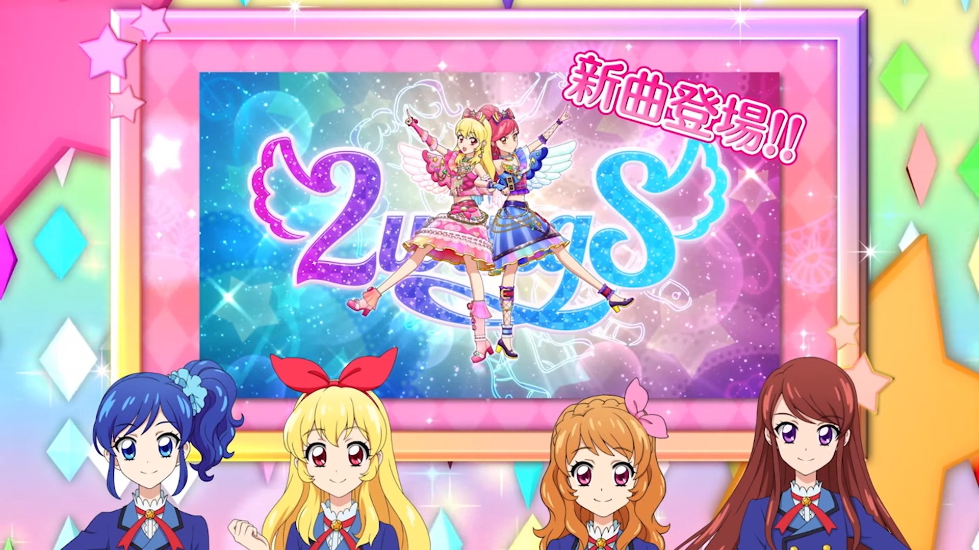 スマホ アイカツ フォトonステージ 今冬配信 自由なユニット構成 新曲 限定ストーリーなど 5枚目の写真 画像 インサイド