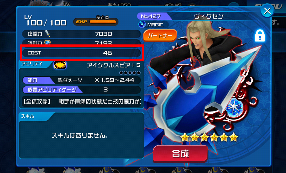 Khux攻略 キングダムハーツ アンチェインド キー のメダル強化 進化のポイント 第3回 9枚目の写真 画像 インサイド