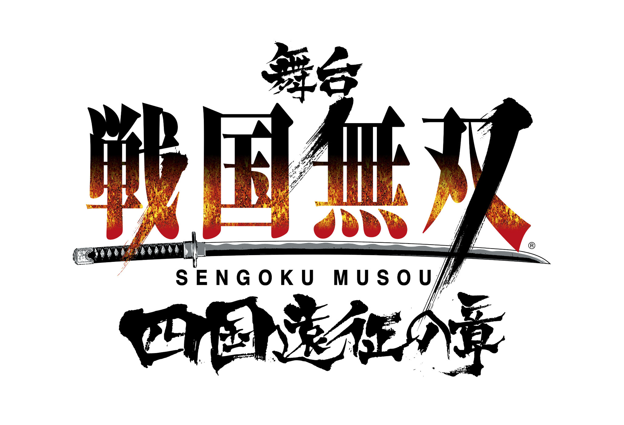 舞台 戦国無双 四国遠征の章 がaiia 2 5 Theater Tokyoにて上演決定 第1弾キャストも発表 5枚目の写真 画像 インサイド