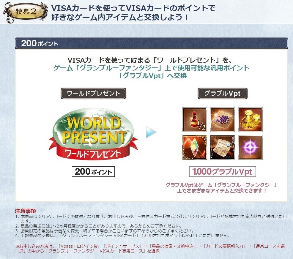 25 グラン ブルー ファンタジー Visa カード 無料のワンピース画像