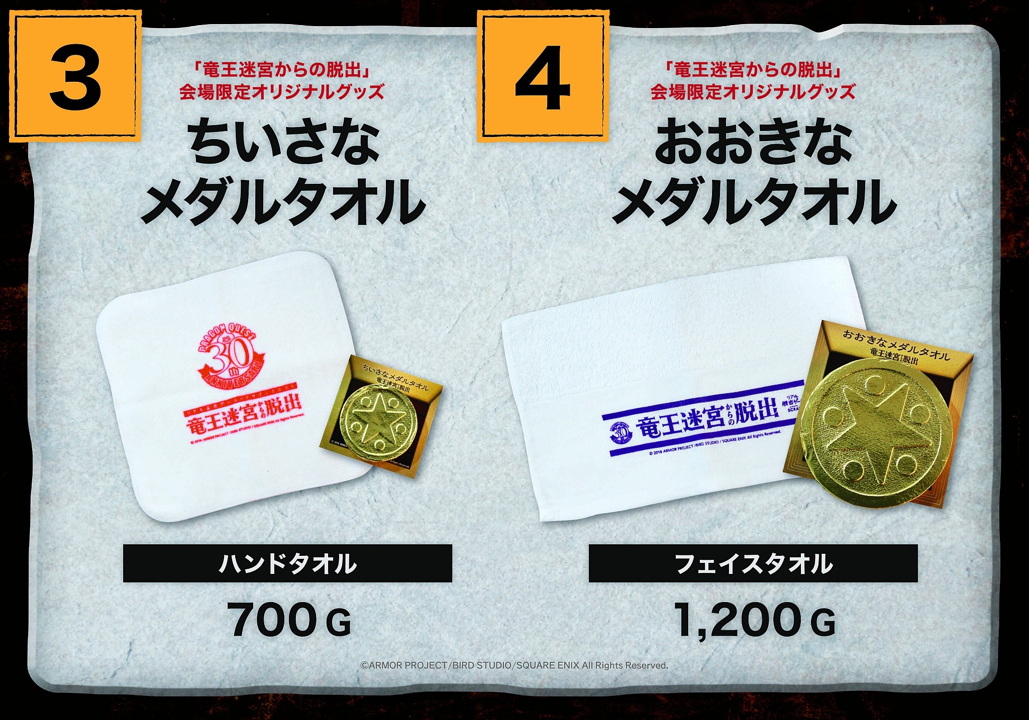 ドラクエ リアル脱出ゲーム 竜王迷宮からの脱出 グッズ フード情報公開 限定商品なども 4枚目の写真 画像 インサイド ドラクエ リアル脱出ゲーム 竜王迷宮からの脱出 グッズ フード情報公開 限定商品なども 4枚目の写真 画像 インサイド