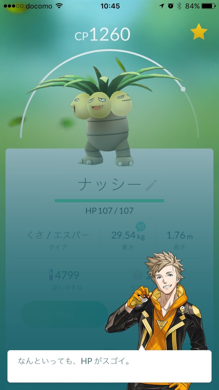 ポケモンgo アップデート配信開始 強さを評価してくれる機能 に加え バグ修正も 5枚目の写真 画像 インサイド