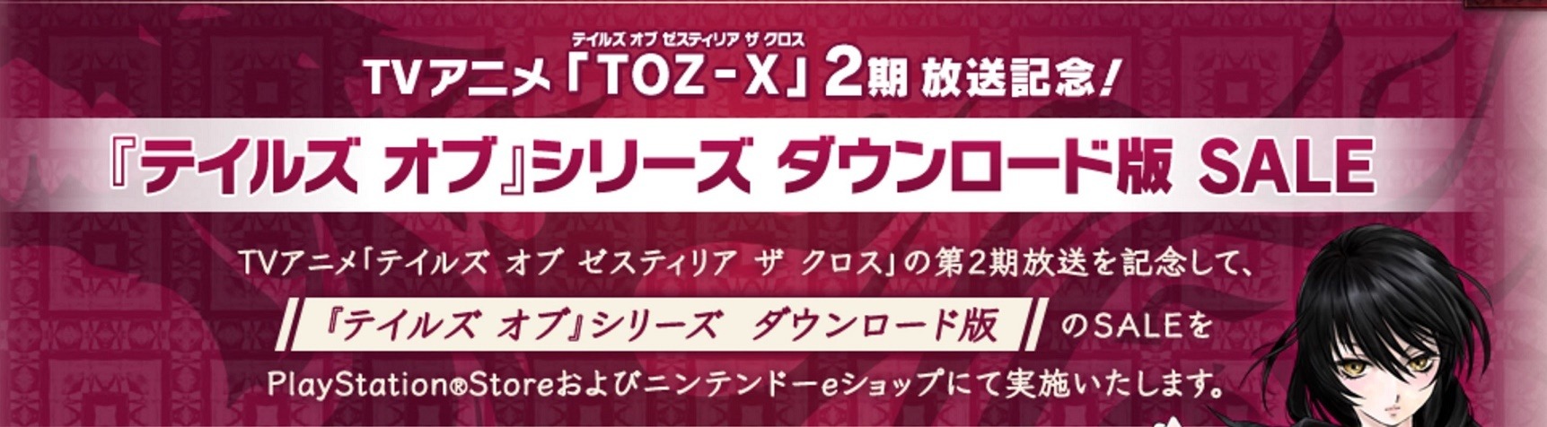 Ps Storeで テイルズオブ シリーズのセール開催 第1作目からスピンオフ 最新作まで 2枚目の写真 画像 インサイド