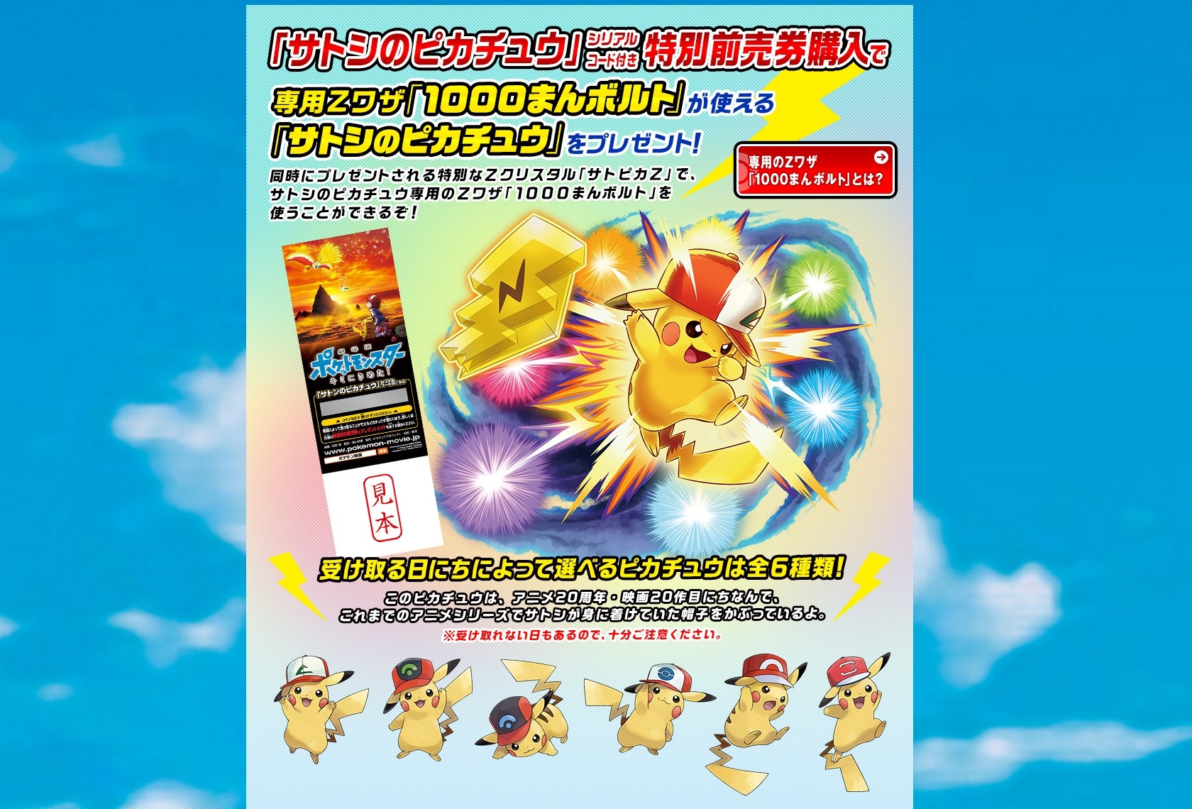 映画 ポケモン 前売券で サトシのピカチュウ がプレゼント決定 6種類の帽子と専用ｚワザが特徴 1枚目の写真 画像 インサイド