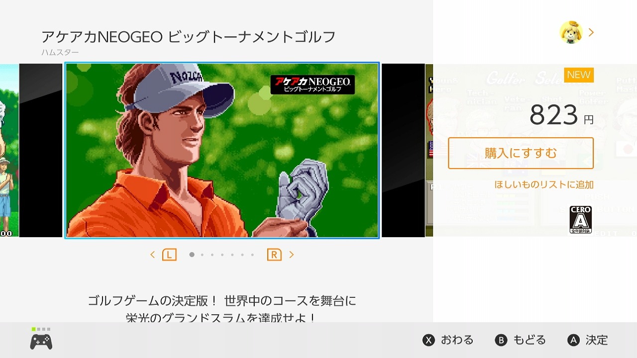 スイッチ新タイトル アケアカneogeo ビッグトーナメントゴルフ 配信開始 Ps4 Xbox Oneでも アケアカneogeo 新作が登場 1枚目の写真 画像 インサイド