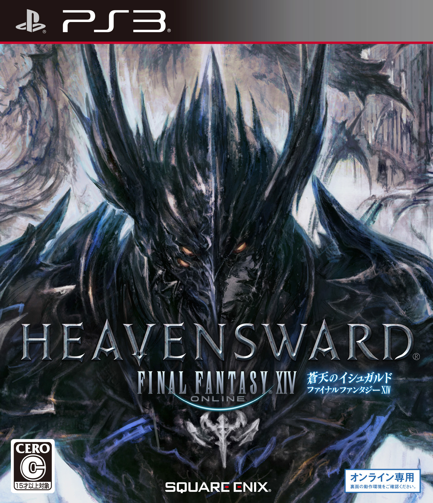 Ps3版 Ff14 無料ログインキャンペーンが5月1日より実施 6月15日のサービス終了まで 2枚目の写真 画像 インサイド Ps3版 Ff14 無料ログインキャンペーンが5月1日より実施 6月15日のサービス終了まで 2枚目の写真 画像 インサイド