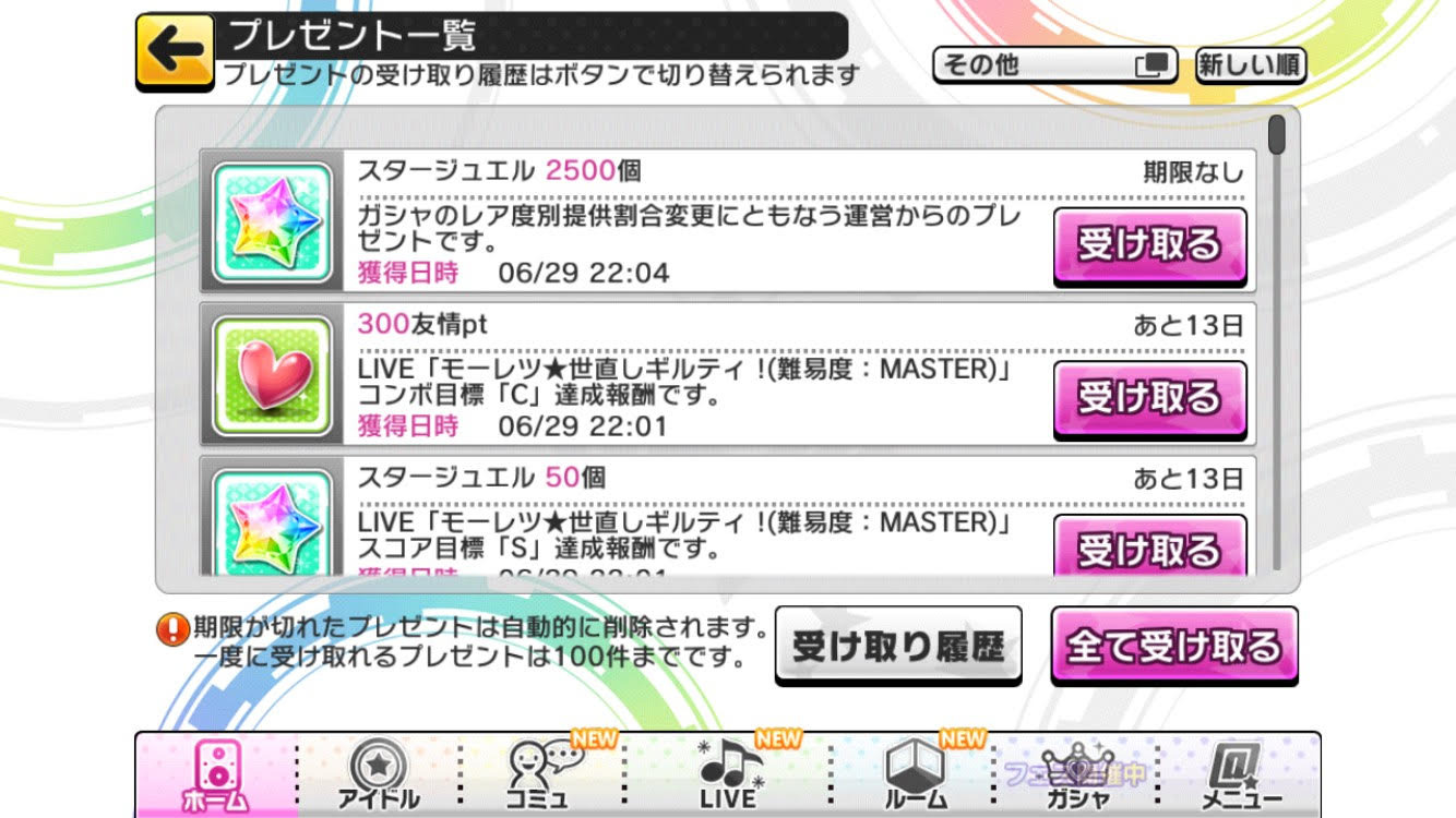 デレステ 新アイテム スターシャイン で対象の限定ssrが確定入手 ジュエル2500個も無料配布 2枚目の写真 画像 インサイド