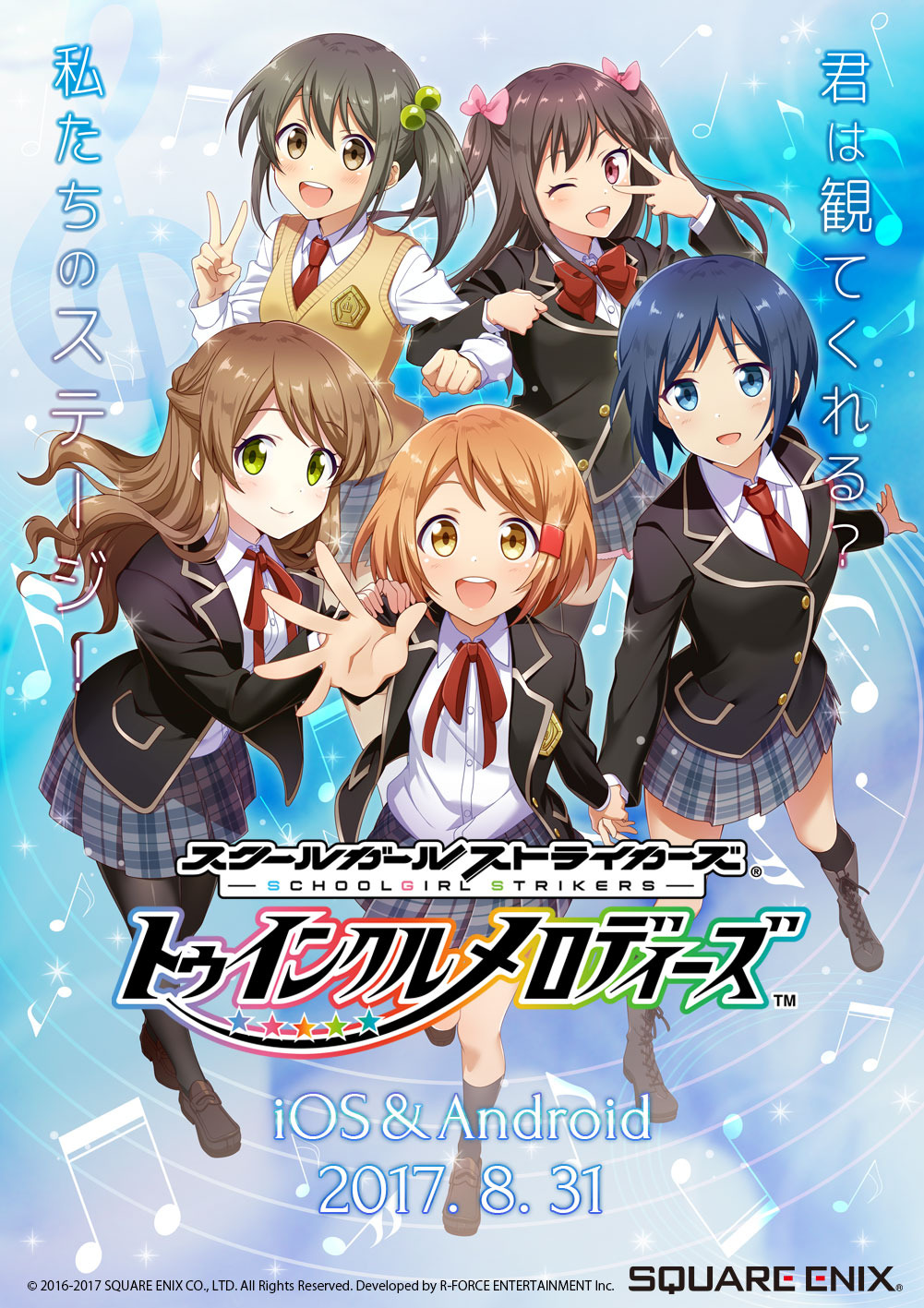 スクールガールストライカーズ トゥインクルメロディーズ 8月31日 スクールガールストライカーズ トゥインクルメロディーズ 8月31日