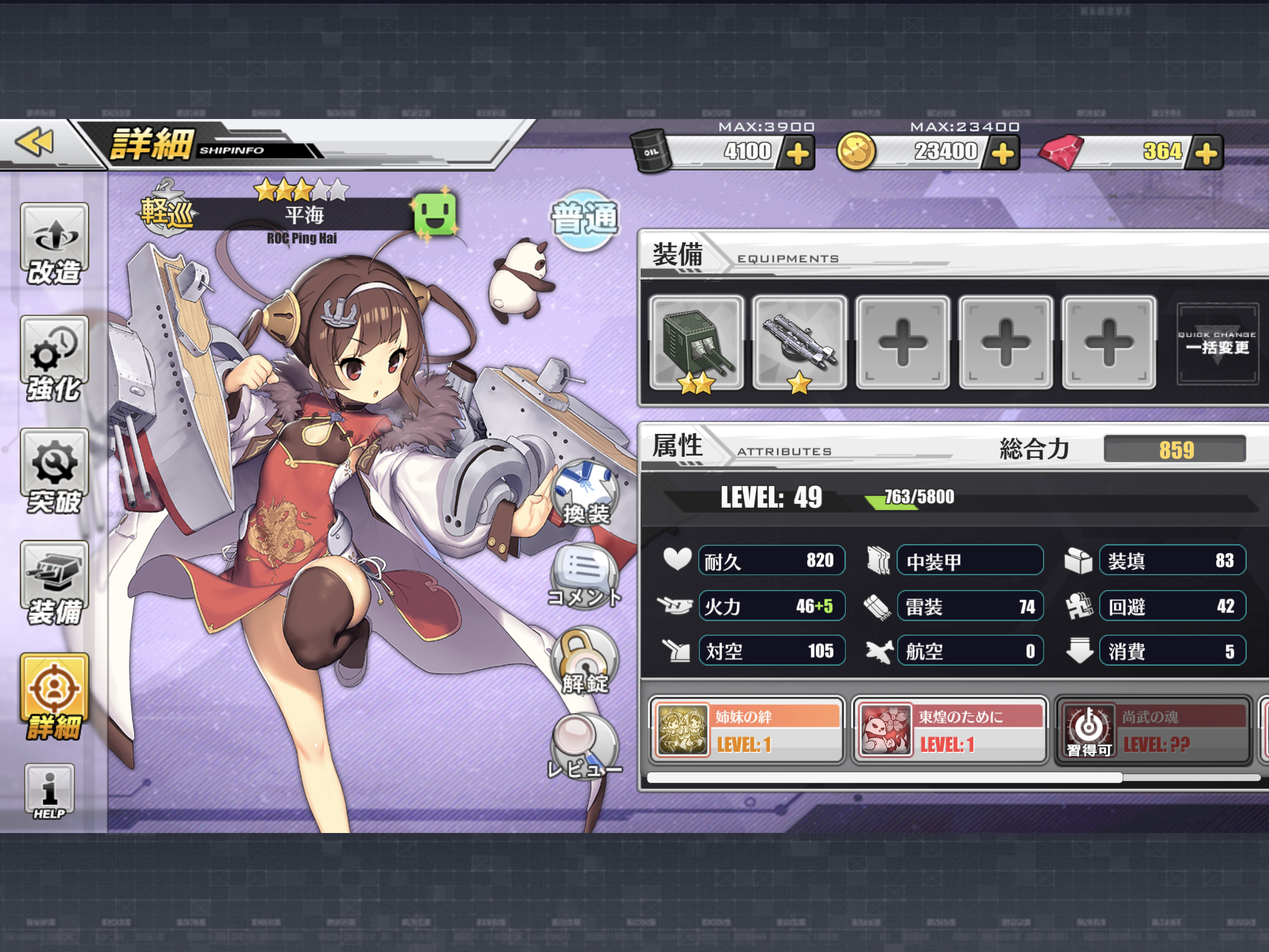 アズールレーン 平海 寧海 逸仙の装甲タイプが変更に 史実への尊重 が要因 1枚目の写真 画像 インサイド アズールレーン 平海 寧海 逸仙の装甲タイプが変更に 史実への尊重 が要因 1枚目の写真 画像 インサイド