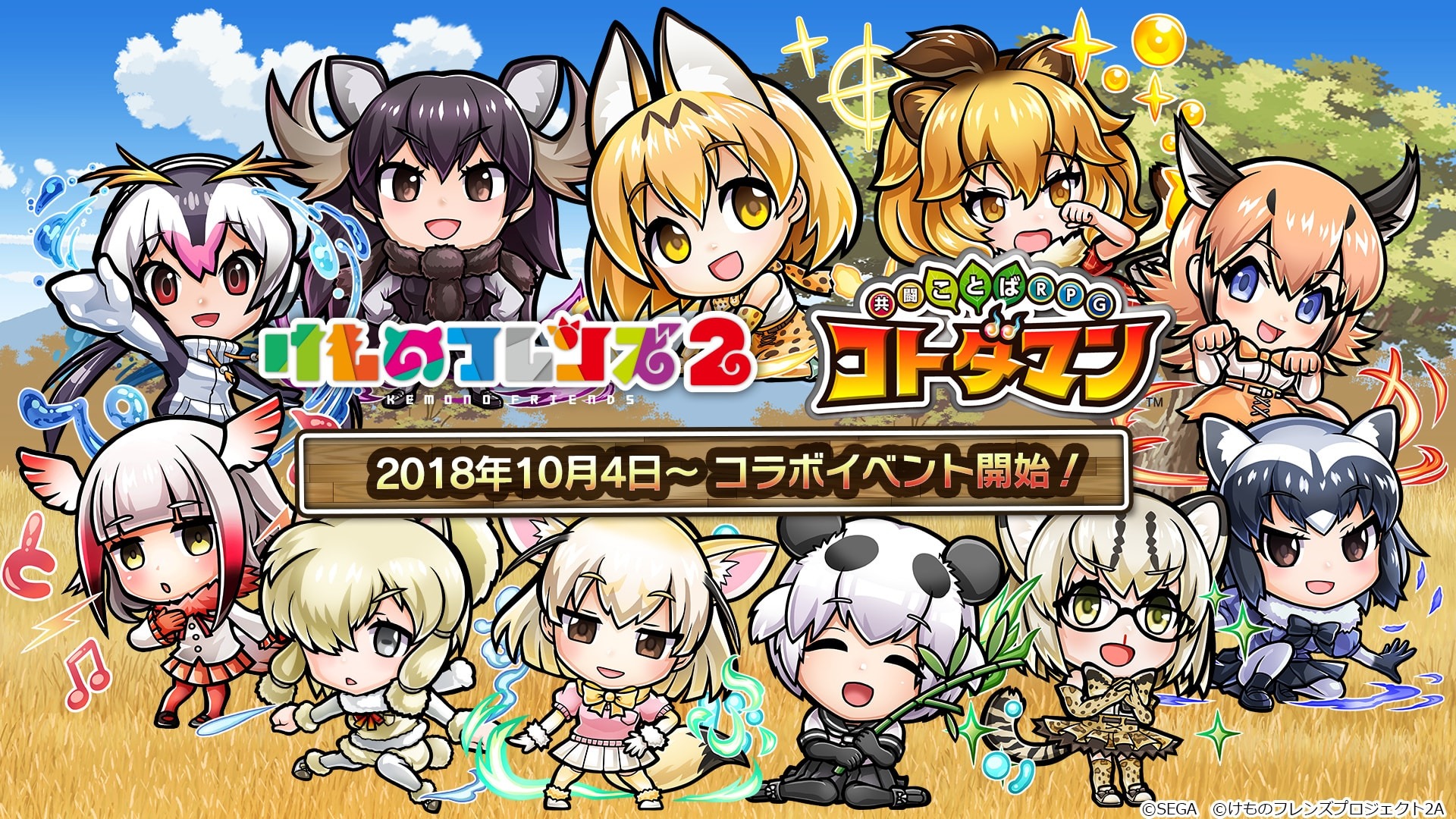 コトダマン けものフレンズ２ コラボイベント10月4日より開始 Pvやイベント情報を一挙公開 1枚目の写真 画像 インサイド