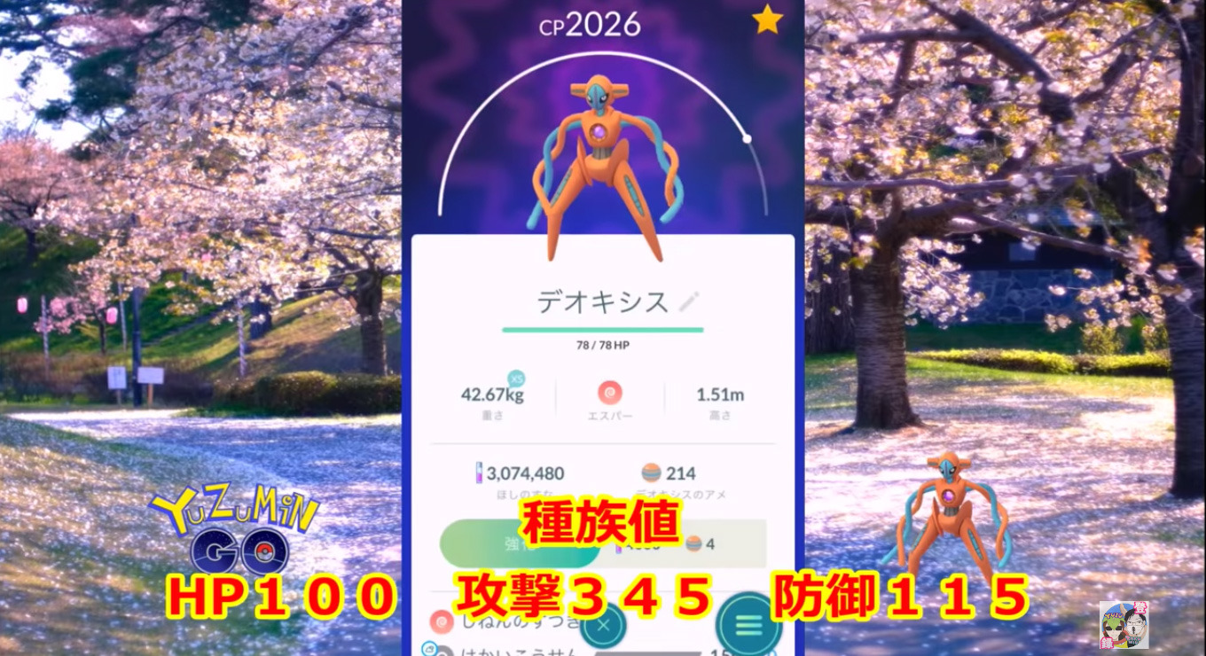 高個体値デオキシスをmax強化 能力解説 ジムバトルで実践 ポケモンgo 秋田局 2枚目の写真 画像 インサイド