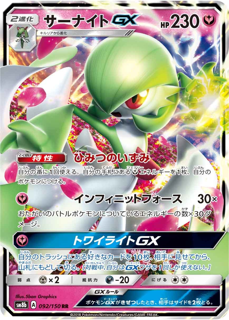 ポケモンカード Gxウルトラシャイニー 11月2日発売 あの テテフ はもちろん 色違いgx ジガルデ レックウザ も収録 6枚目の写真 画像 インサイド