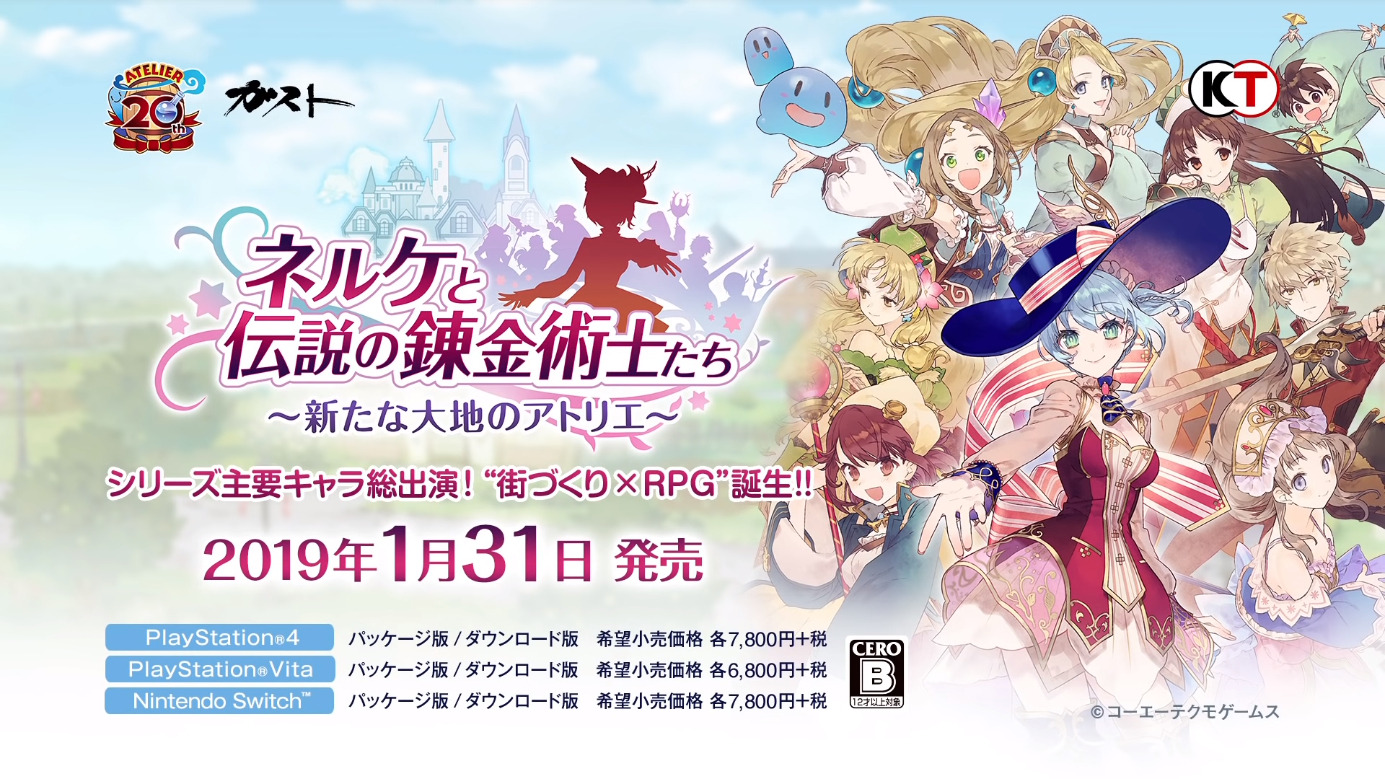 今週発売の新作ゲーム ネルケと伝説の錬金術士たち 新たな大地の 今週発売の新作ゲーム ネルケと伝説の錬金術士たち 新たな大地の