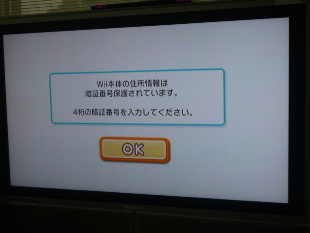 Wiiで出前注文する事が出来る 出前チャンネル 配信開始 早速注文してみました 16枚目の写真 画像 インサイド