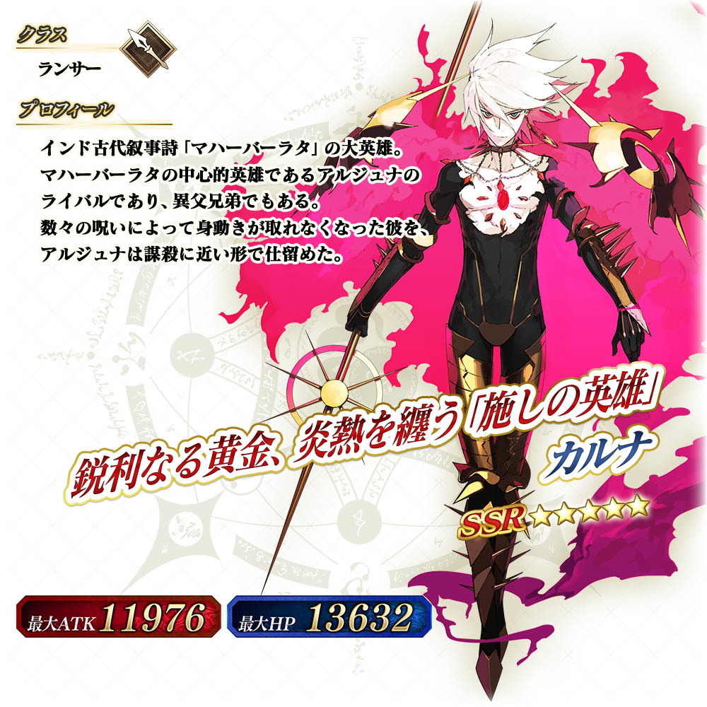 Fgo アーケード 14日より 5 Ssr カルナ を新たに実装 カルナピックアップ召喚 ランサー強化応援キャンペーン 開催 9枚目の写真 画像 インサイド