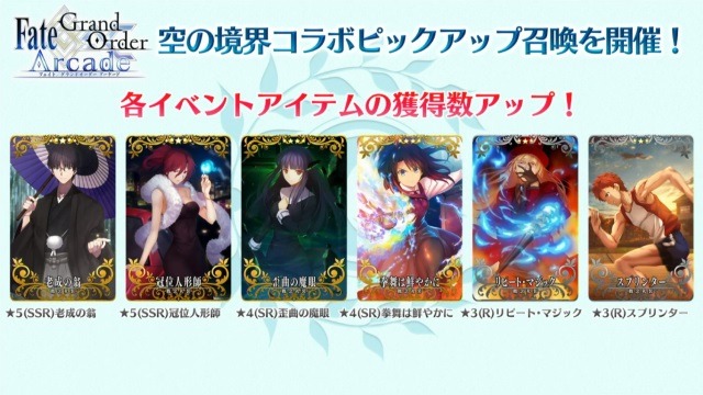 Fgo アーケード 空の境界 コラボイベント開催決定 両儀式 アサシン セイバー も実装 生放送まとめ 12枚目の写真 画像 インサイド