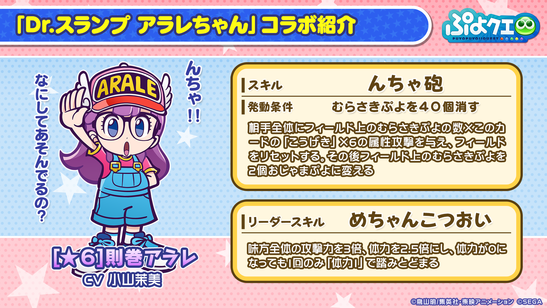 ぷよクエ Dr スランプ アラレちゃん コラボ開催決定 アラレちゃんのリーダースキルは めちゃんこつおい 生放送まとめ 10枚目の写真 画像 インサイド