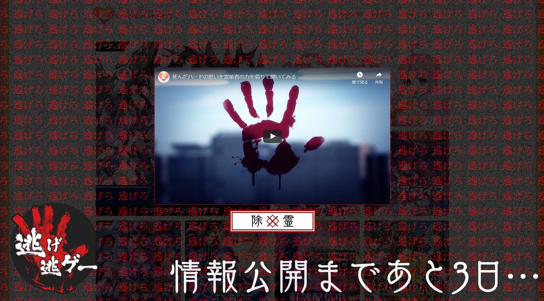 コンパイルハート公式サイトが 逃げろ の文字で埋め尽くされる事態に