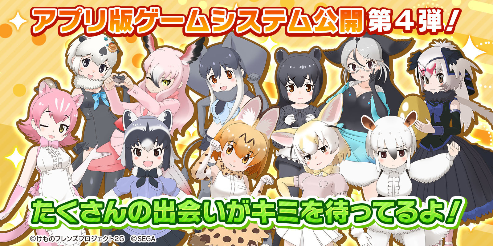 けものフレンズ3 Google Playとamazon でも事前登録受付開始 オリジナルデザインの Aimeカード が当たるキャンペーン開催中 3枚目の写真 画像 インサイド