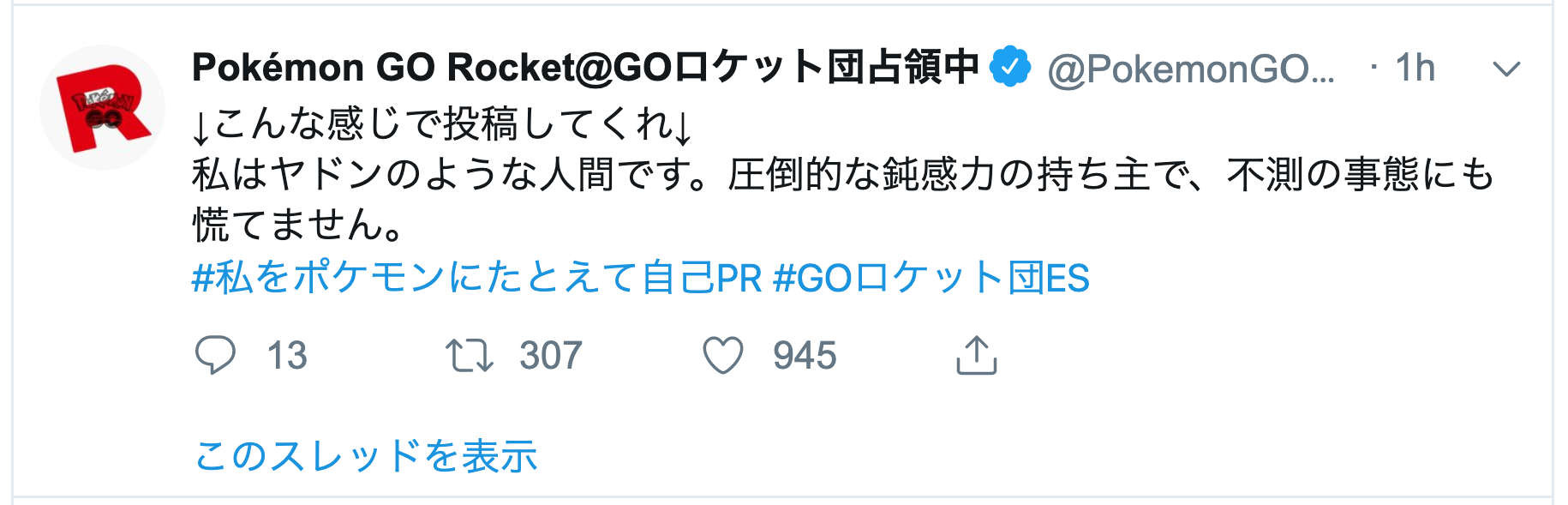 ポケモンgo 公式アカウントが復旧 ロケット団の のっとり は無事沈静化 しかし今後の動向にも要注目か 23枚目の写真 画像 インサイド