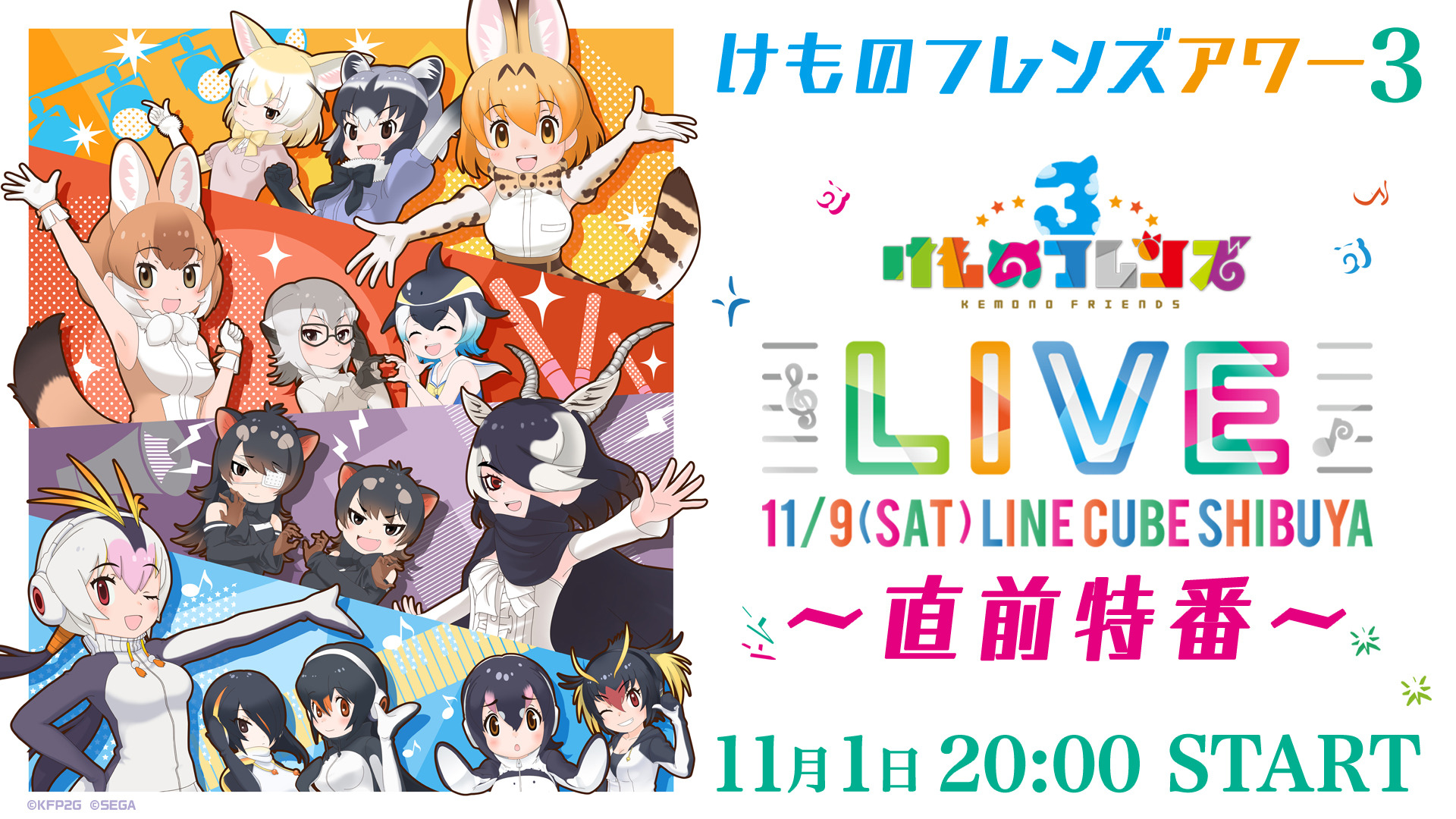 けものフレンズ３ ウェルカム ウェルカム ジャパリパーク 隊長レポートキャンペーン 開催中 本日1日時からlive 直前特番を配信 2枚目の写真 画像 インサイド