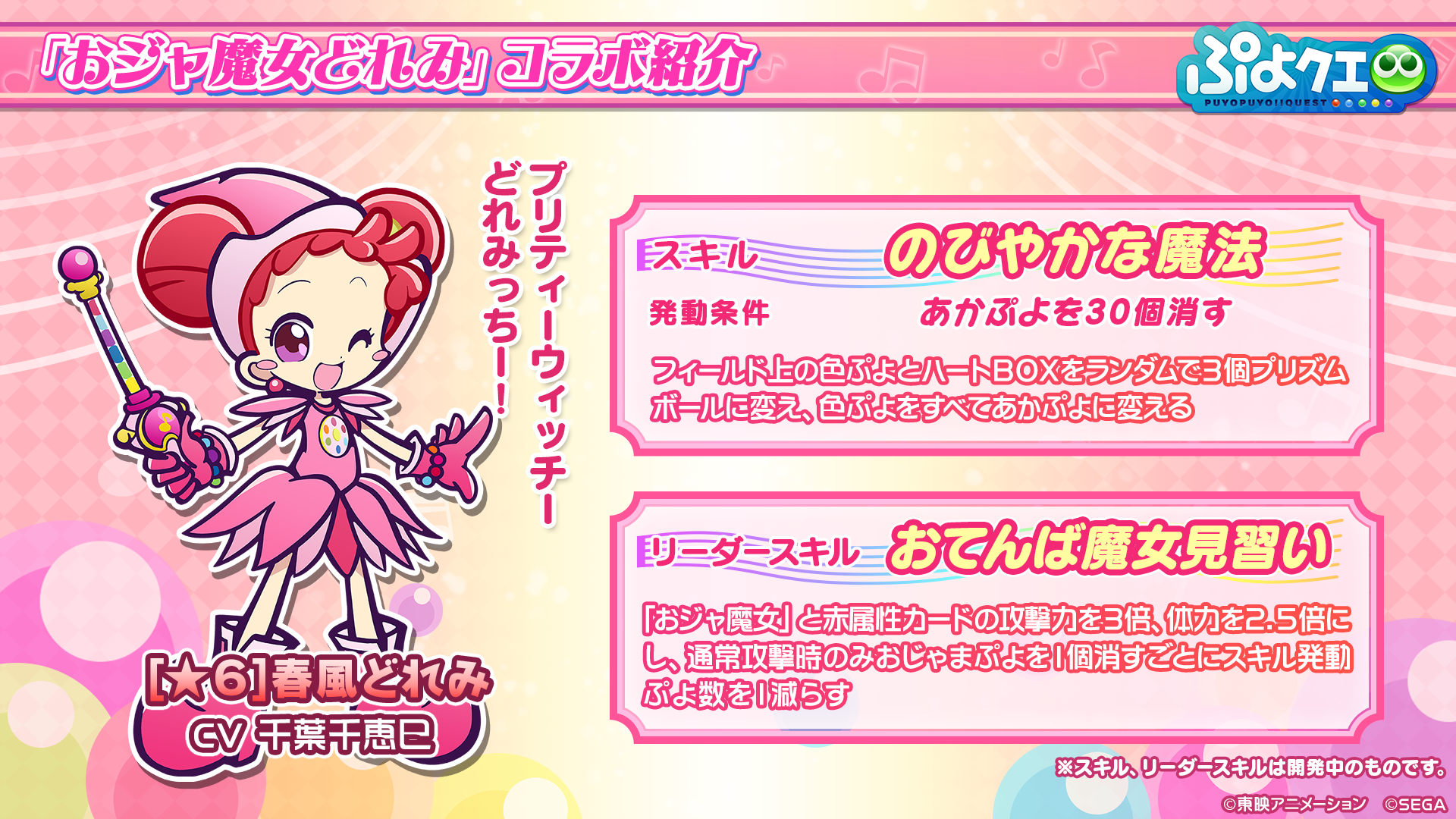 公式生放送 ぷよクエ応援会議2019 まとめ おジャ魔女どれみ 公式生放送 ぷよクエ応援会議2019 まとめ おジャ魔女どれみ