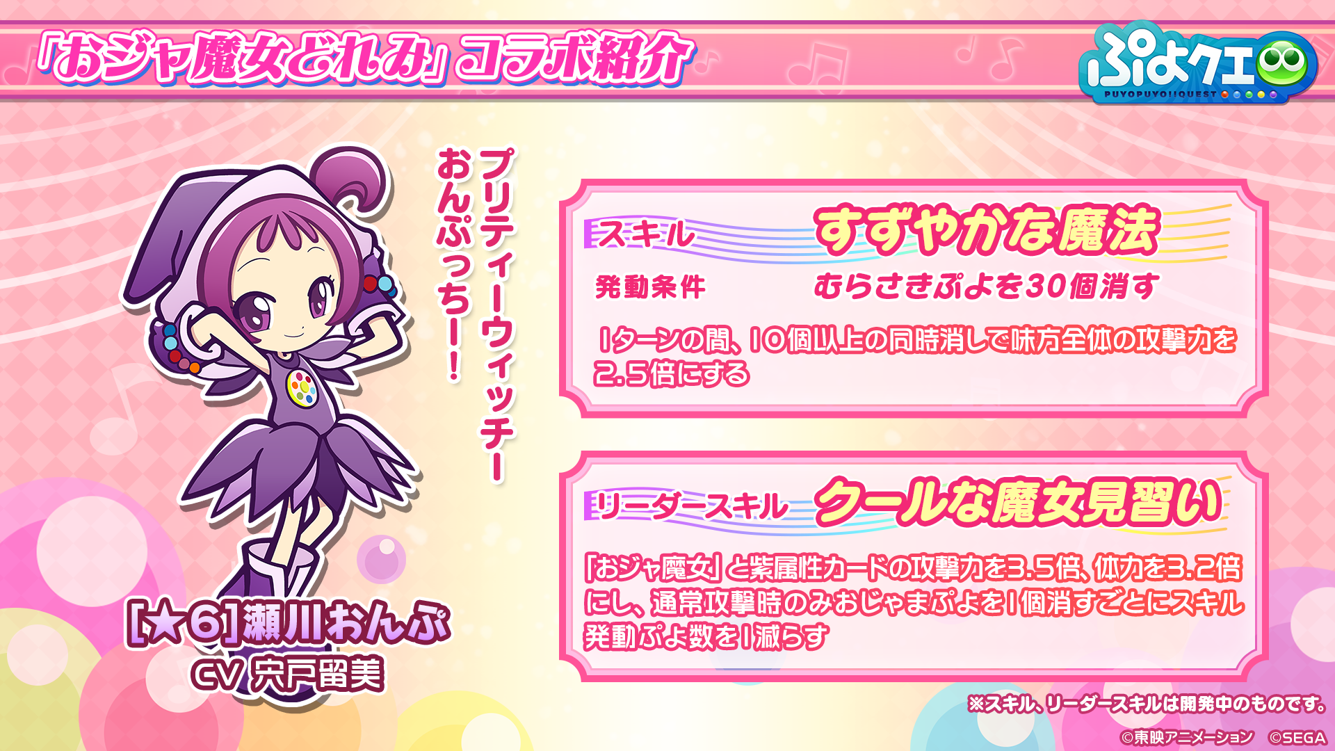 公式生放送 ぷよクエ応援会議2019 まとめ おジャ魔女どれみ 公式生放送 ぷよクエ応援会議2019 まとめ おジャ魔女どれみ