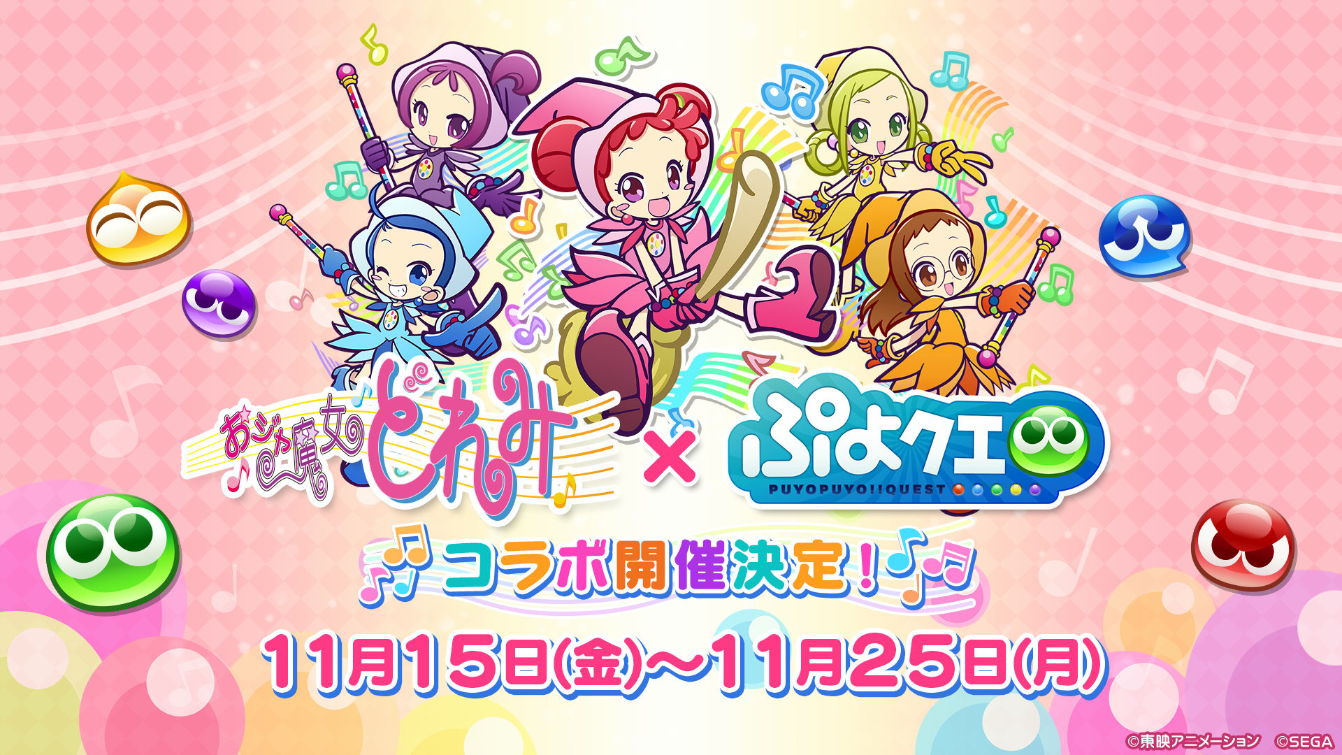 ぷよクエ おジャ魔女どれみ コラボイベントは11月15日から 実施に先駆け 魔女見習いな キリン を先行公開 2枚目の写真 画像 インサイド