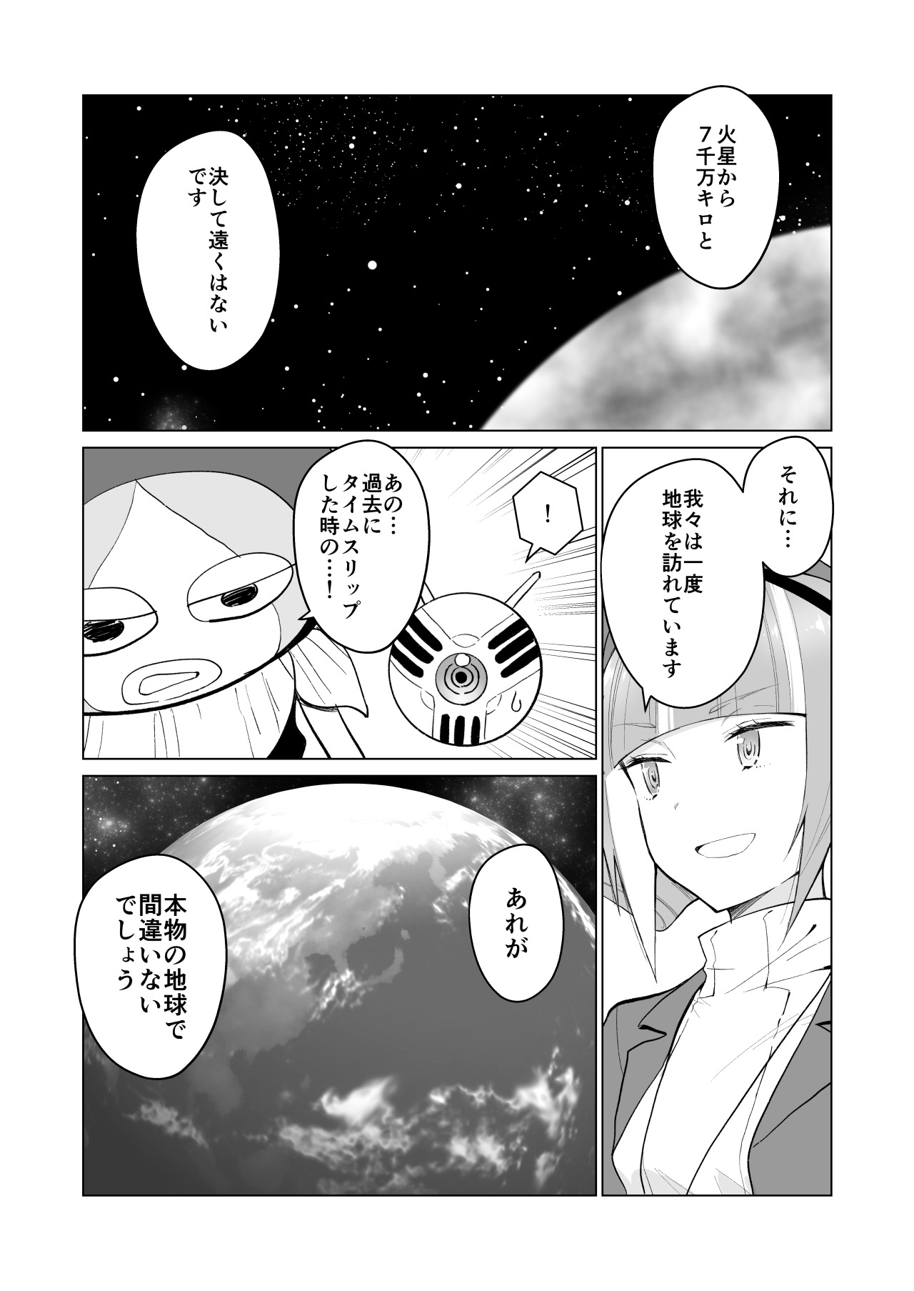 地球へ 漫画