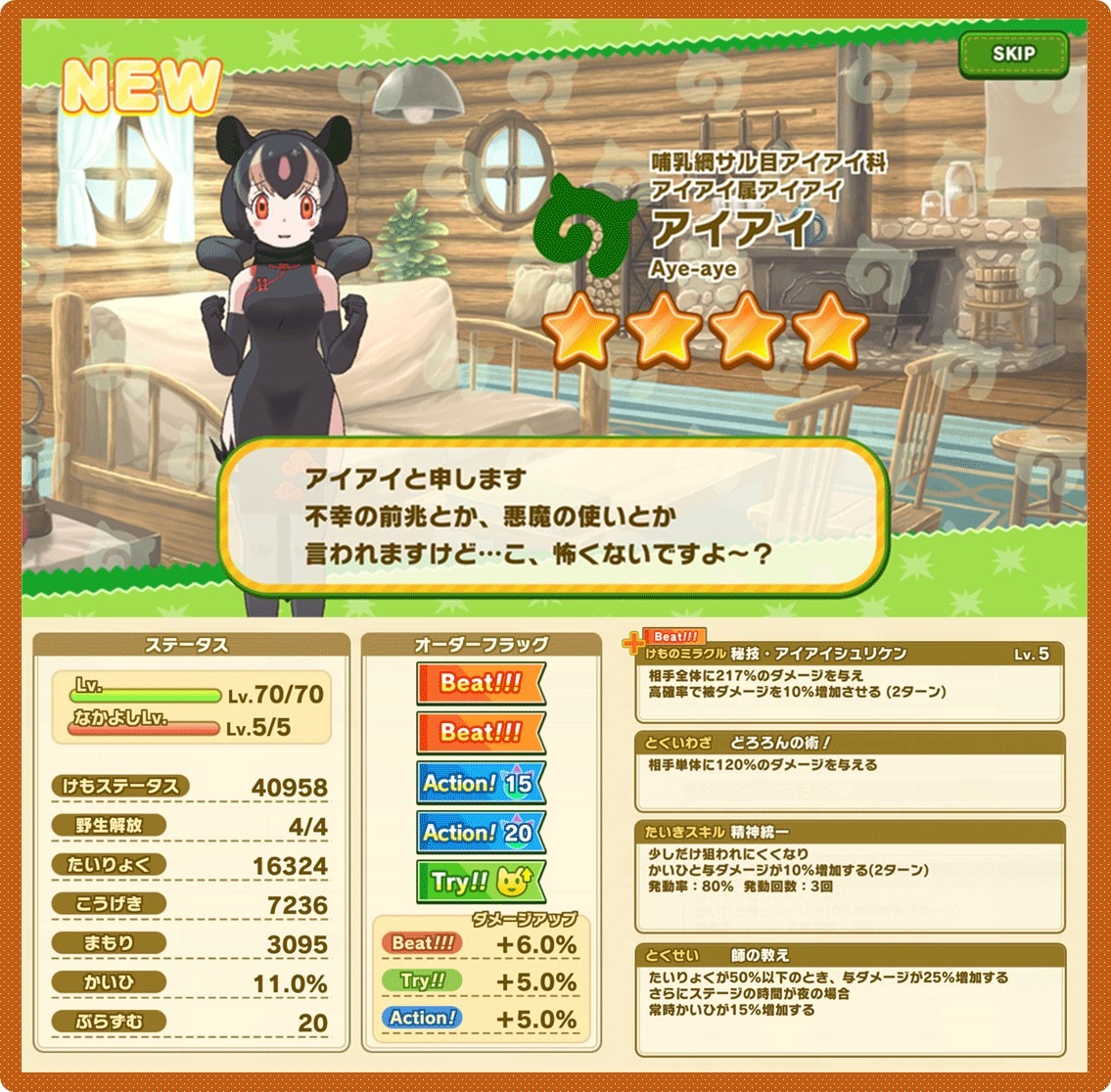 けものフレンズ３ イベント 体力測定 アイアイ編 開催中 12月体力測定しょうたい のピックアップフォトを公開 4枚目の写真 画像 インサイド