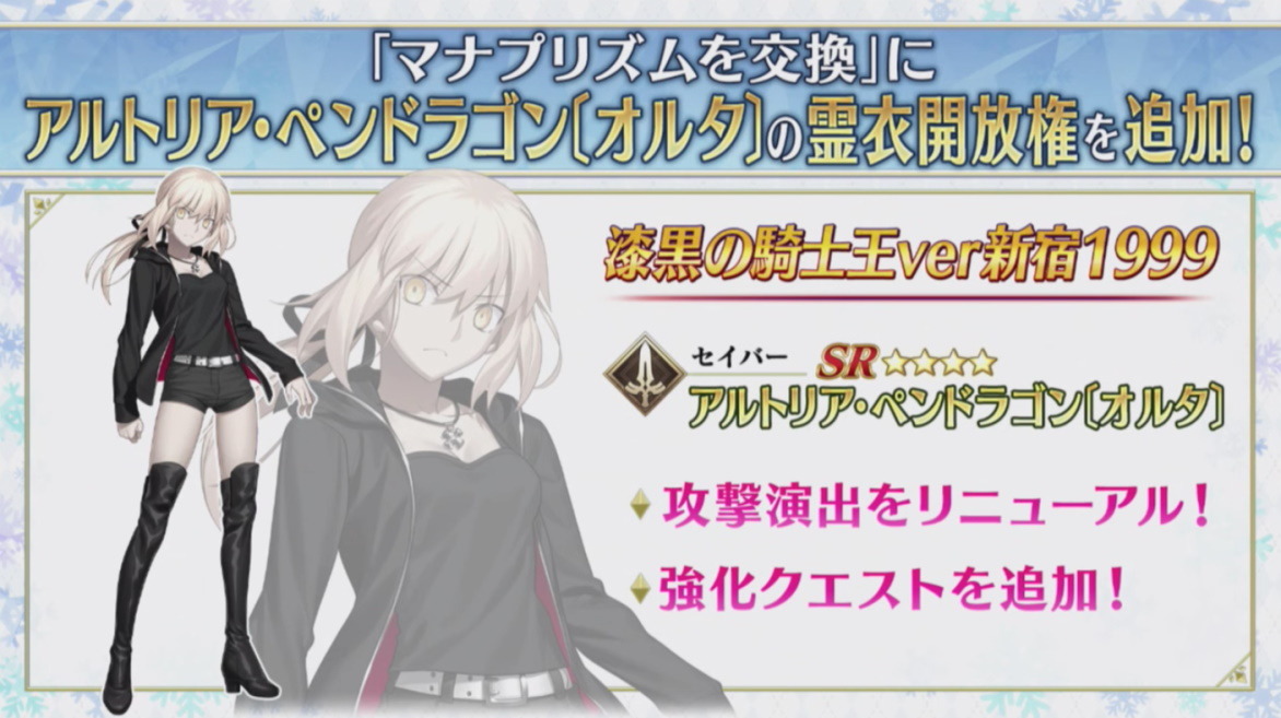 Fgo セイバーオルタに新宿霊衣 モーションリニューアル 強化クエスト追加 亜種特異点i コミック発売記念キャンペーン 開催決定 1枚目の写真 画像 インサイド