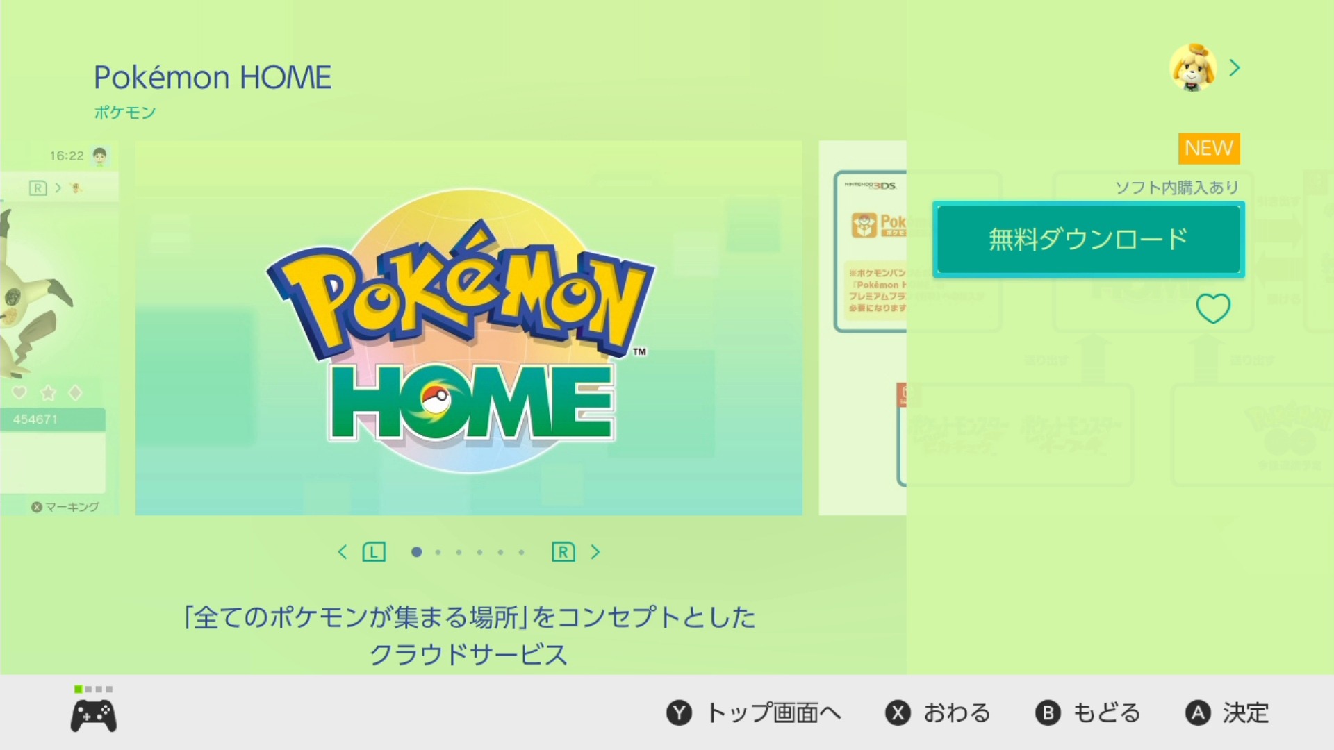 ポケモンhome の使い方を解説 スイッチ版 スマホ版の基本設定から ポケモンバンク の移動方法も 3枚目の写真 画像 インサイド