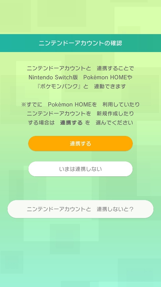 ポケモンhome の使い方を解説 スイッチ版 スマホ版の基本設定から ポケモンバンク の移動方法も 9枚目の写真 画像 インサイド