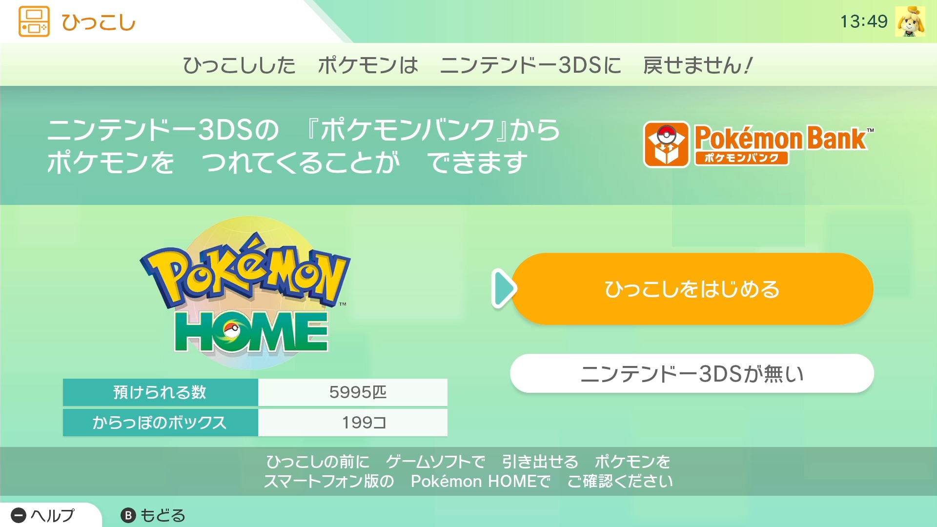 ポケモンhome の使い方を解説 スイッチ版 スマホ版の基本設定から ポケモンバンク の移動方法も 13枚目の写真 画像 インサイド